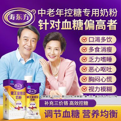 寿东方健王富铬豆奶粉控制血糖中老年人糖尿人健康专用奶粉无蔗糖