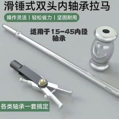 双头轴承取出器内轴承拉马汽车收割机拖拉机拆卸轴承工具滑锤拉马