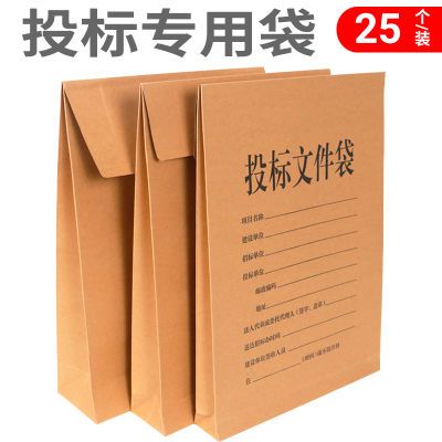 投标文件袋A4大容量标书密封袋招标文件袋牛皮纸档案袋投标专用资