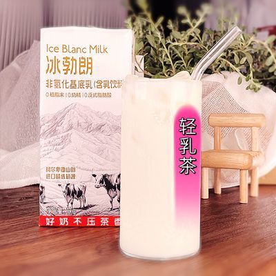 冰勃朗霸王牛乳勃朗基底1kg氢化奶茶专用原料冰博朗咖啡伯牙绝弦