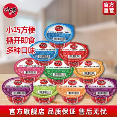 川崎火锅蘸料小盒装独立小包装烧烤料烤肉蘸酱麻辣麻酱凉拌面调料