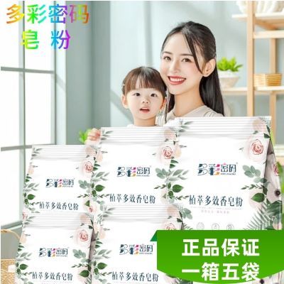 多彩密码皂粉正品香皂三袋植萃持久留香无磷洗衣粉强力去渍家庭