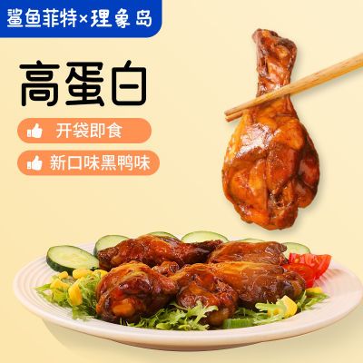 鲨鱼菲特酱卤小鸡腿肉健身宿舍代餐即食控脂高蛋白鸡腿解馋零食