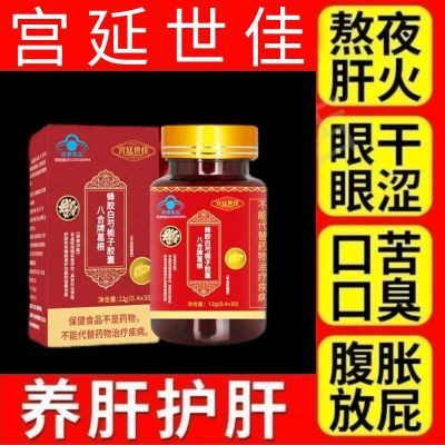 宫廷世佳八合牌葛根蜂胶白芍栀子胶囊喝酒应酬熬夜伤肝护肝正品