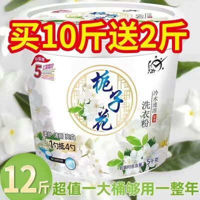 栀子花香桶装洗衣粉天然皂粉香味持久留香强力去渍厂家直销批发