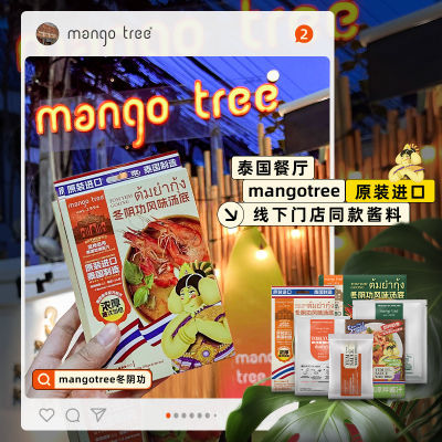 mangotree冬阴功汤料泰国进口酱料泰式火锅酸辣汤底海鲜火锅底料