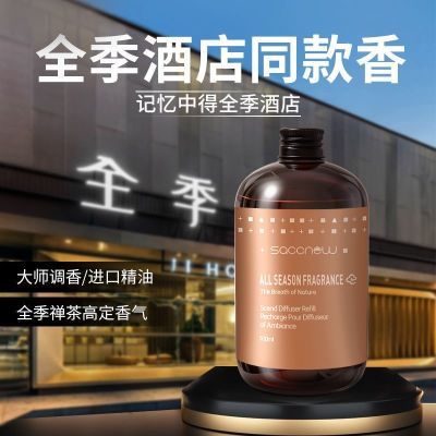 全季酒店同款香薰液五星级酒店专用香薰精油室内持久留香厕所除臭