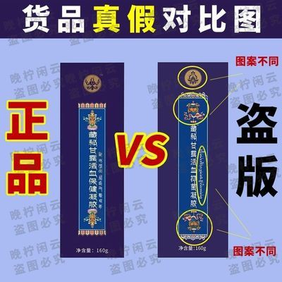 【正品】西藏玉灵公司藏秘甘露活血保健凝胶藏密蜜臧玉林藏药软霜