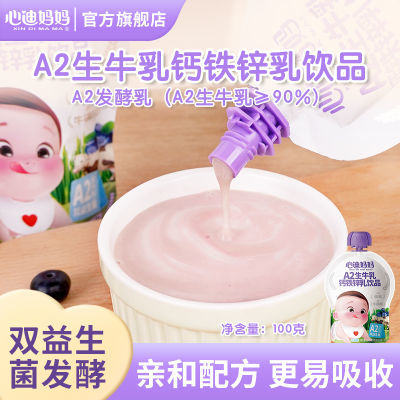 心迪妈妈A2生牛乳双益生菌发酵营养钙铁锌饮品儿童乳饮品优质蛋