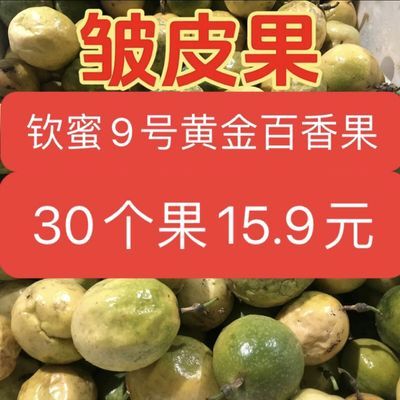 【批发】黄金百香果新鲜现摘现发当季水果量大小果茶饮奶茶店专用