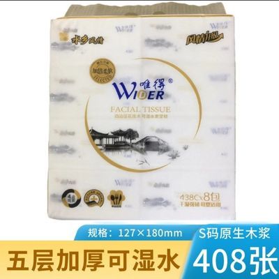 唯得抽纸水乡风情438c系列8包装s码408张/包干湿强原生木浆纸巾