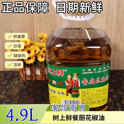 树上鲜餐厨花椒油4.9L红花椒汉源花椒油面米线店专用麻油商用包邮