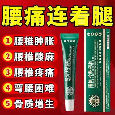 宝元堂腰椎医用疼痛凝胶冷敷凝胶腰肌劳损关节坐骨神经腰间盘突出