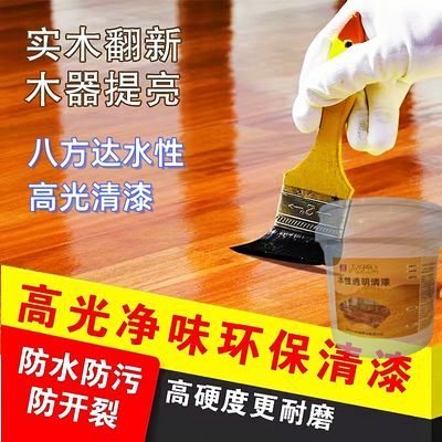 水性高光哑光透明清漆无味室内外环保防晒实木专用亮光翻新木器漆