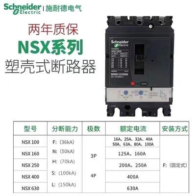 施耐德塑壳断路器NSX100N250A400A 630A3P