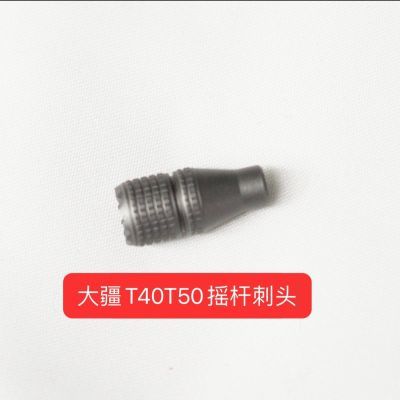 大疆遥控器摇杆刺头T30T40T50通用刺头大疆农用无人机配