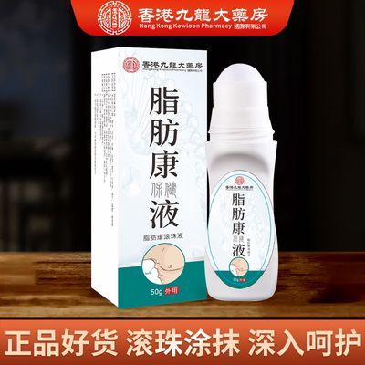 正品脂肪液特效涂抹皮下硬块凸起疙瘩纤维性多发脂肪粒神器滚珠液