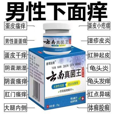 【爆卖200W】蛋皮小疙瘩瘙痒男性蛋蛋痒有真菌感染抑菌膏