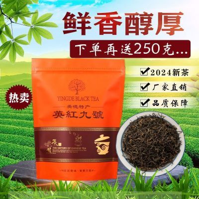 英红九号英德红茶2024茶叶实惠袋子装正宗英九9号红茶广东特产