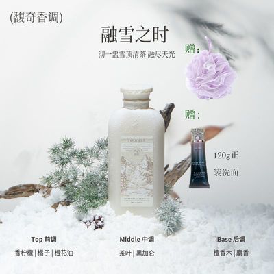 roopy润培沐浴露女融雪之时保湿滋润温和清洁久留香氛沐浴乳男女