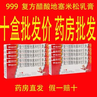 十盒20g三九皮炎平复方醋酸地塞米松乳膏999皮炎平皮炎瘙痒湿疹