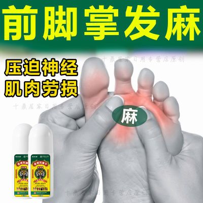 香港蒲元堂前脚掌麻木脚底足底麻木手脚脚趾头脚心脚跟麻木脚底板