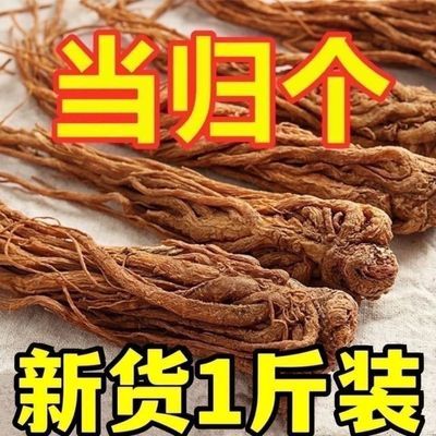 甘肃岷县当归干货正品配野生特级中药材黄芪党参组合茶气血整根