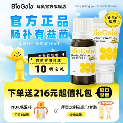 BioGaia拜奥益生菌婴幼儿童肠胃罗伊氏乳杆菌滴剂10ml官方正品