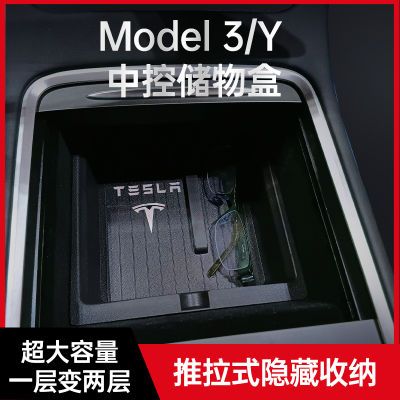 特斯拉Model3y中控扶手箱储物盒/TPE软胶/布纹图案/推拉移动式