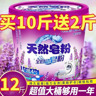 正品12斤薰衣草香桶装洗衣粉多功能皂粉强效去渍批发家庭装1斤