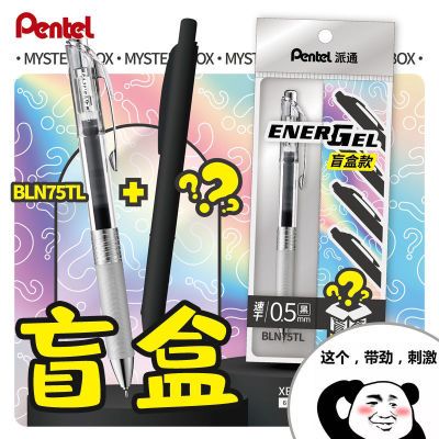 日本PENTEL派通ENERGEL限定款BLN75黑色中性笔