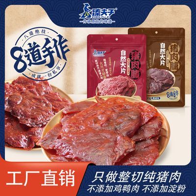 【臻夫子230g自然片烤肉脯】厚切超大片解馋原味黑椒味猪肉铺干