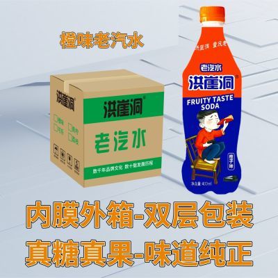 重庆品牌-橙汁老汽水整箱卖-零脂肪零色素-内膜外箱双层包装