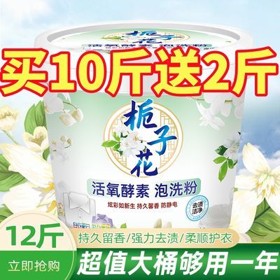 活氧酵素泡洗粉洗衣粉强力去污持久除菌懒人家庭装家用5-12斤批发