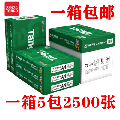 5箱装 新绿天章a4打印纸70g复印纸80克学生草稿纸办公白纸批发