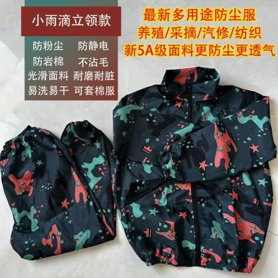 新品劳保防尘工作服男女同款防油防水防粘毛耐脏分体式迷彩防尘服