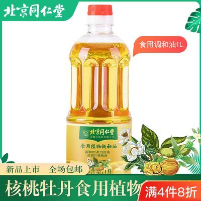 24%牡丹籽油5%核桃油非转基因食用植物调和油1L装家用特价小瓶【9月25日发完】