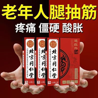 【老年人腿抽筋】小腿抽筋痛肌肉抽搐疼用贴腿脚抽筋疼痛僵硬贴UR