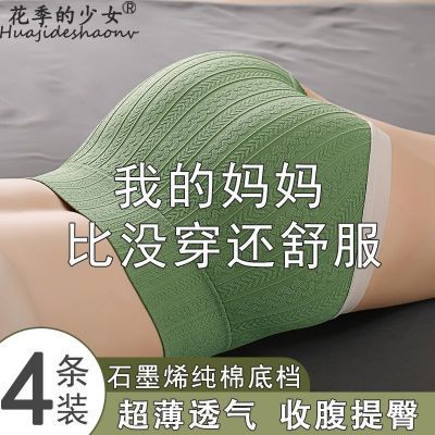 无痕内裤女超薄收腹抗菌透气石墨烯裆提臀高腰收小肚子塑形美体裤