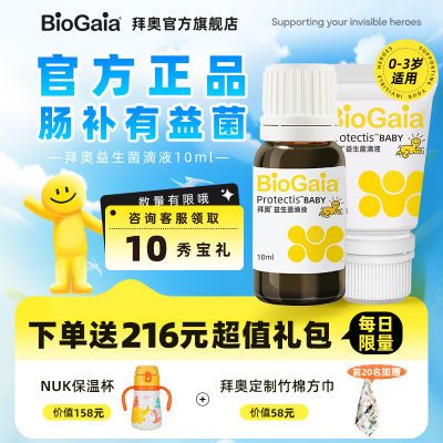 BioGaia拜奥益生菌婴幼儿童肠胃罗伊氏乳杆菌官方正品滴剂10ml