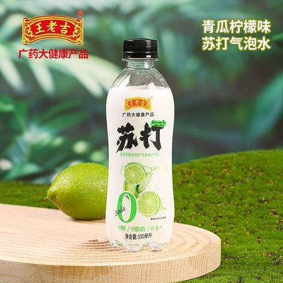 【品牌】王老吉整箱批发新品气泡苏打水0脂肪0卡气泡水0糖便宜