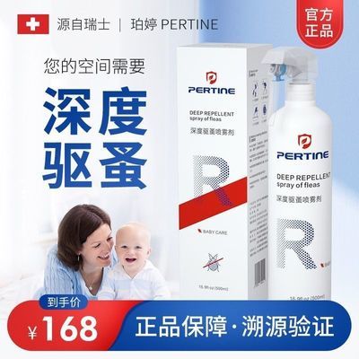 珀婷PERTINE 驱蚤喷雾家用室内除虱子驱虫杀菌免洗宠物猫狗 500ml