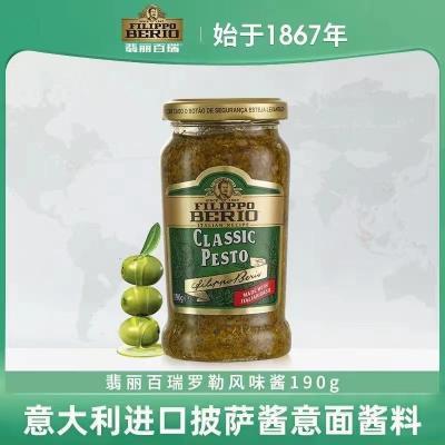 临期特价意大利进口经典罗勒调味酱意面风味190g家用西餐