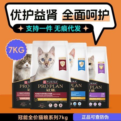 冠能猫粮7kg 成猫全价猫粮三文鱼室内英短美短成猫粮幼猫粮通