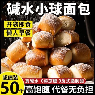 正宗碱水面包小球丸子低减0肥脂卡爆款便宜学生早餐代餐零食小吃