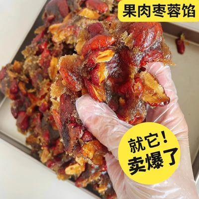 月饼馅料粒粒红枣大粒果肉馅月饼蛋黄酥专用烘焙馅料家用商用中秋