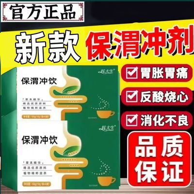 【8盒48袋】新款保胃冲剂润肠通便保护胃粘膜改善胃肠道促进消化