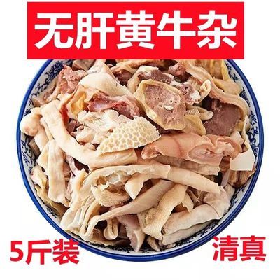 清真正宗无肝牛杂新鲜牛杂碎熟食牛杂商用汤肉类火锅食材牛杂料包