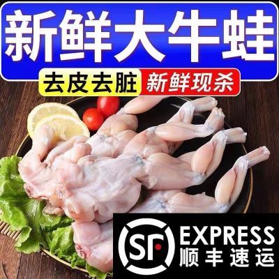 【顺丰冷链24小时发货】牛蛙鲜活现杀新鲜冷冻冰鲜牛蛙腿大号牛