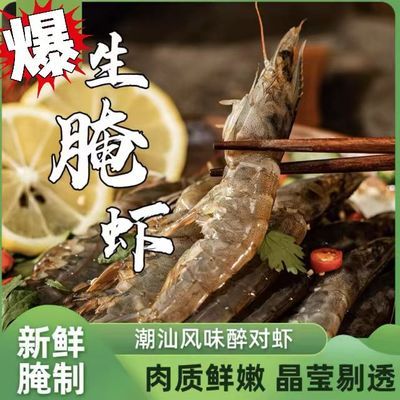 【顺丰】丹东捞汁小海鲜泰式虾鲜活鲍螺生呛虾生腌虾即食零食批发